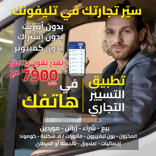 Dolisoft Mobile